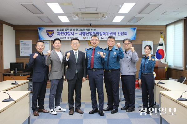 12일 과천경찰서에서 진행된 ‘청소년 도박 예방 및 재범 방지를 위한 과천경찰서·사행산업통합감독위원회 간담회’에서 김희준 과천경찰서장(사진 가운데)과 이진식 사감위 사무처장(왼쪽 세번째) 등 양측 참석자들이 기념촬영을 하고 있다. 2025.5.12 /과천경찰서 제공