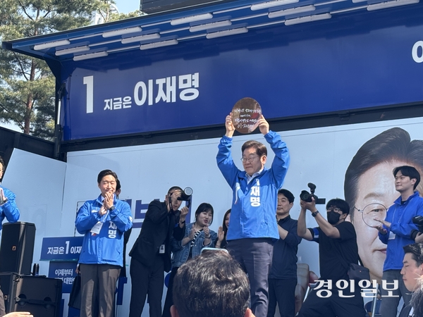 더불어민주당 이재명 대선 후보가 화성시 동탄센트럴파크 음악분수 중앙광장에서 ‘K-반도체’ 집중유세를 열고 “성남시를 바꿨고, 경기도를 바꿨고, 민주당을 바꿨으니 이제 대한민국을 바꿀 기회를 주시길 바란다”고 호소했다. 2025.5.12 /이영지기자 bbangzi@kyeongin.com
