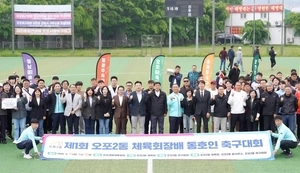 광주 오포2동 체육회 ‘제1회 체육회장배 동호인 축구대회’ 개최