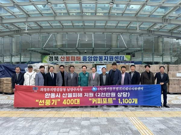 의정부지방검찰청 남양주지청 (사)경기동부범죄피해자지원센터 후원 이사회 회원과 후원회에 참여한 경제인 단체가 안동시을 방문해 후원 물품을 전달했다. 2025.5.12 /(사)경기동부범죄피해자지원센터 제공