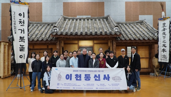 이천문화재단의 지역문화 사절단인 이천통신사가 지난 9일 이천무형유산전수교육관에서 유럽 공연 출범식을 가졌다. 2025.5.9 /이천문화재단 제공