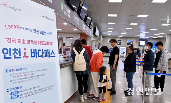13일 인천시 중구 연안여객터미널에서 섬으로 들어가는 관광객과 섬주민들이 여객선 승선권을 구매하고 있다. 2025.5.13 /김용국기자 yong@kyeongin.com