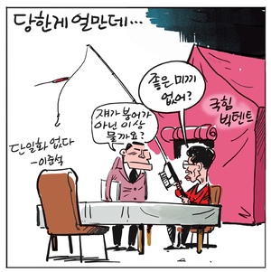 [경인만평] 당한게 얼만데…