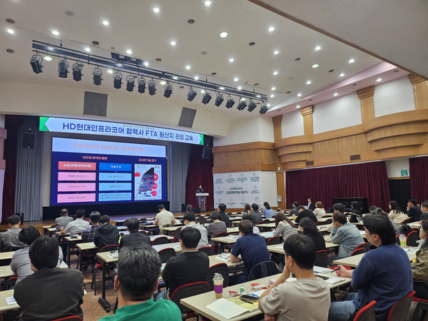 13일 인천상공회의소 1층 대강당에서 ‘HD현대인프라코어 협력사 대상 FTA 원산지관리 교육’이 진행되고 있다. 2025.5.13 /인천상의 제공