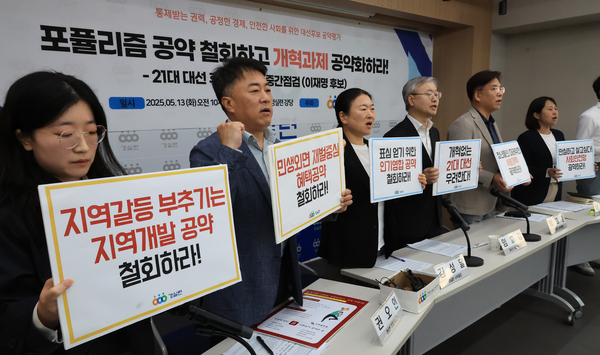 13일 서울 종로구 경제정의실천시민연합에서 열린 제21대 대통령선거 공약화 중간평가(더불어민주당 이재명 후보)에서 임효창 경실련 상임집행위원장을 비롯한 참석자들이 요구공약을 구호로 외치고 있다. 2025.5.13 /연합뉴스