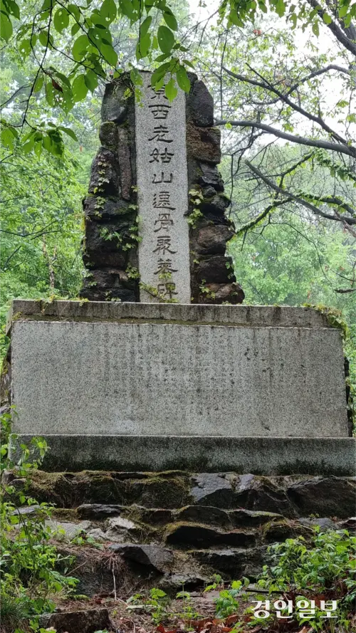 망우역사문화공원의 ‘경서노고산천골취장비’. 위창 오세창의 글씨다. 2025.5.2 구리/권순정기자 sj@kyeongin.com