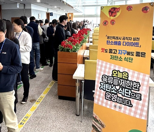 용인시는 매월 1회 시청사와 3개 구청 구내식당에서 육류를 제외한 채식으로 구성된 ‘저탄소 식단’ 메뉴를 제공하고 있다. /용인시 제공