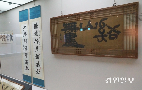 일제시대 추사 연구 일인자로 꼽히는 무호 이한복의 작품 ‘계산무진(谿山無盡)’은 추사의 글씨를 임모(보고 옮겨 씀)한 작품 중 걸작으로 꼽힌다. 창조적이고 예술적으로 승화시킨 형태와 배치에서 추사의 창조성을 엿볼 수 있다. 2025.5.13 과천/박상일기자 metro@kyeongin.com