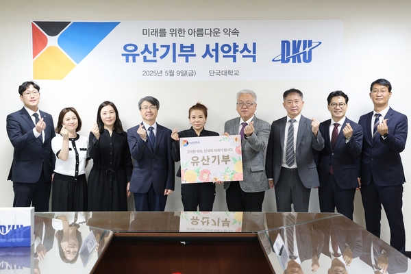 최정민(왼쪽 다섯 번째) 여사, 백동헌(왼쪽 여섯 번째) 천안부총장이 지난 9일 유산기부 서약식에 참석한 관계자들과 기념 촬영을 하고 있다. /단국대학교 제공