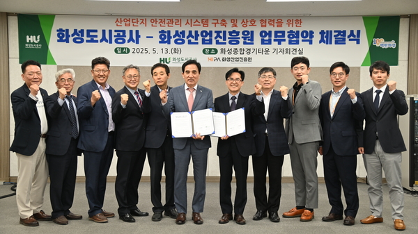 화성도시공사와 화성산업진흥원은 지난 13일 협약을 맺고 산업단지 내 입주기업의 안전사고 예방에 공동 대응키로 했다. 2025.5.13 /화성도시공사 제공