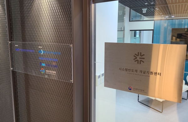 성남시가 산업통상자원부가 주관한 ‘2025년도 팹리스기업 첨단장비 공동이용지원 사업’ 공모에 최종 선정됐다. 사진은 첨단장비가 들어설 건물 내에 있는 시스템반도체 개발지원센터. /성남시 제공