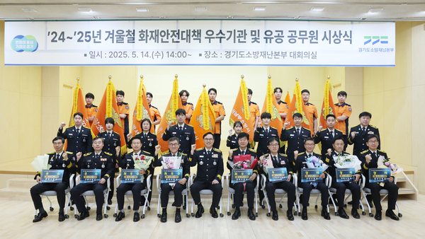 경기도소방재난본부가 14일 대회의실에서 ‘겨울철 소방안전대책 추진 우수기관 및 유공 공무원 시상식’을 개최했다.2025.5.14/경기도소방재난본부 제공
