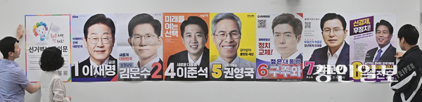 14일 오후 인천 미추홀구선거관리위원회 관계자들이 제21대 대통령선거 출마자들이 선관위에 제출한 선거벽보를 점검하고 있다. 2025.5.14 /조재현기자 jhc@kyeongin.com