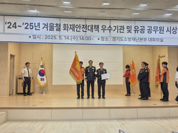 수원남부소방서(서장 고영주)가 3년 연속 ‘겨울철 화재안전대책 추진 우수기관’으로 선정됐다고 14일 밝혔다./ 수원남부소방서 제공