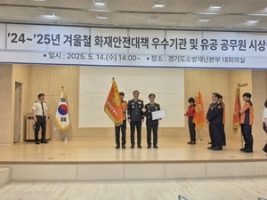 수원남부소방서 3년 연속 ‘겨울철 화재안전대책 추진 우수기관’ 선정