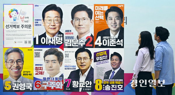 오는 6월 3일 실시되는 제21대 대통령 선거를 20일 앞둔 14일 오후 수원시 경기도선거관리위원회에서 직원들이 대선 후보들이 제출한 선거 벽보를 살펴보고 있다. 2025.5.14 /이지훈기자 jhlee@kyeongin.com