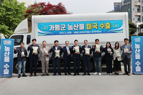 지난 13일 가평군청에서 열린 가평군 농산물 미국수출 선적식에 참석한 서태원 군수 등이 수출 농산물을 들고 기념촬영하고 있다. 2025.5.13 /가평군 제공