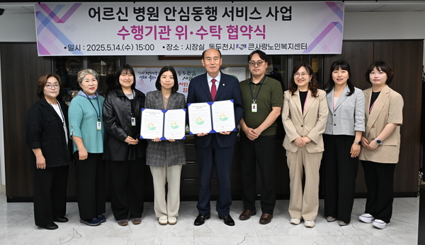 동두천시는 지난 14일 ‘어르신 병원 안심동행 서비스 사업’의 원활한 추진을 위해 수행기관 지정에 따른 위·수탁 협약식을 체결했다. 2025.5.14 /동두천시 제공