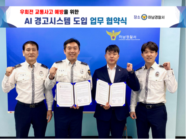 하남경찰서와 (주)창림모아츠는 지난 12일 와 교통약자 보호 및 우회전 교통사고 예방을 위한 업무협약을 체결했다. 2025.5.15 /하남경찰서 제공