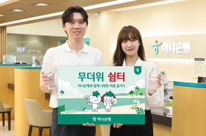 하나은행 전국 영업점에서 ‘무더위 쉼터’ 운영
