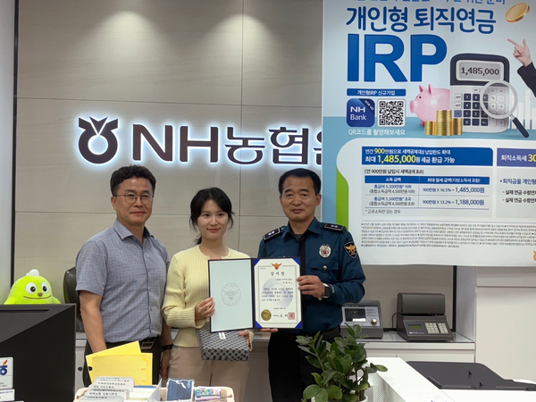이채연 계장(가운데) 여주경찰서로부터 감사장을 받고 있다. 2025.5.14 / NH농협 여주시지부 제공