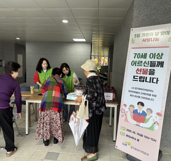 5월 가정의 달을 맞아 LH 경기북부 임직원들이 사랑나눔 행사를 진행하고 있다. 2025.5.16. / LH 경기북부지역본부 제공