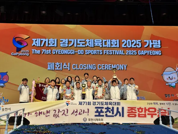 포천시가 제71회 경기도체육대회 2025 가평에서 2부 종합우승을 차지하며 6년 만에 정상을 탈환했다. 2025.5.17 /경기도체육회 제공