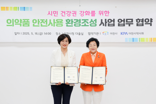 이천시는 지난 16일 시청 5층 다올실에서 이천시 약사회와 ‘의약품 안전사용 환경조성 사업’ 추진을 위한 업무협약을 체결했다. 2025.5.16 /이천시 제공
