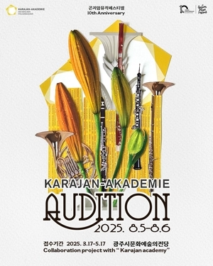 제10회 곤지암국제음악제 8월 개최… 세계적 거장과 아시아 젊은 연주자들 한자리에