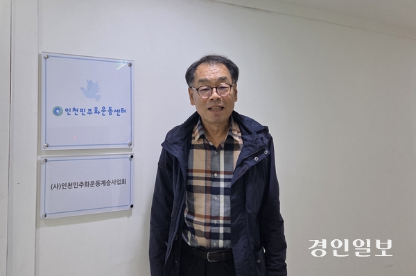 인천민주화운동센터 오경종 센터장은 “민주화운동의 노력과 의미를 잊지 않고 알리는 활동을 계속 진행하고자 한다”고 말했다. 2025.5.16 /김희연기자 khy@kyeongin.com