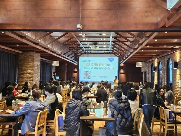 안양과천교육지원청이 인성교육과 관련해 학부모 역량강화 연수를 열고 있다. /안양과천교육지원청 제공