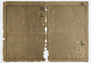 100년 전 지역 항일운동 불 지폈던 ‘상해판 독립신문’ [항일의 기억, 광복의 기쁨·(3)]