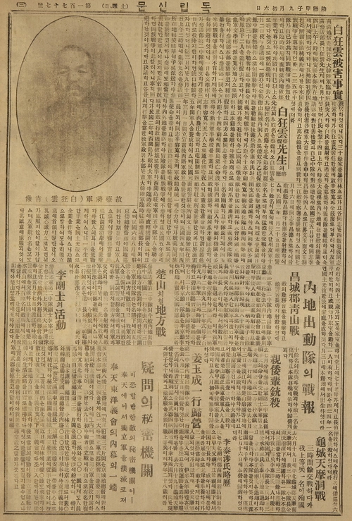 1924년 10월 4일자 상해판 독립신문. 독립운동가 채찬 선생의 항일 운동상을 소개하고 있다. 대한민국역사박물관이 소장하고 있는 국내 유일본으로, 지난 2022년 대중에 공개한 바 있다. /대한민국역사박물관 제공