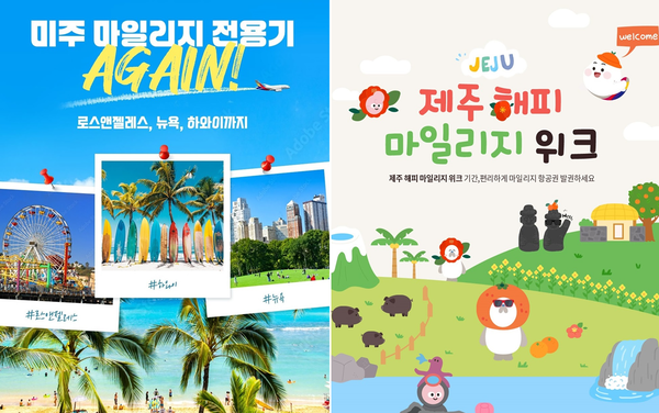 아시아나항공, 20일부터 마일리지 전용기 예약 오픈. /아시아나항공 제공