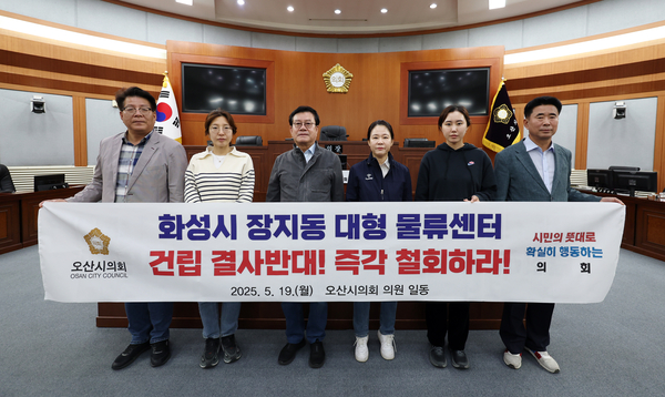 19일 오산시의회가 화성시 장지동의 대형 물류센터 건립에 반대하는 결의문을 채택했다. 2025.5.19 /오산시의회 제공