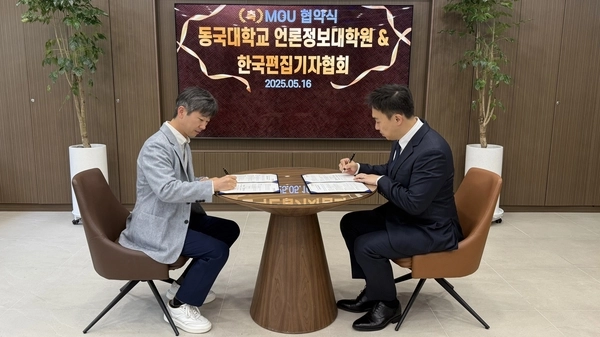 한국편집기자협회와 동국대 언론정보대학원이 16일 동국대 사회과학관 3층 ‘D-Square(스퀘어)’에서 산학협력 활성화를 위한 업무협약(MOU)을 체결했다. 사진은 김창환 한국편집기자협회장(오른쪽)과 김용환 언론정보대학원장이 협약서에 서명을 하고 있는 모습. /한국편집기자협회 제공