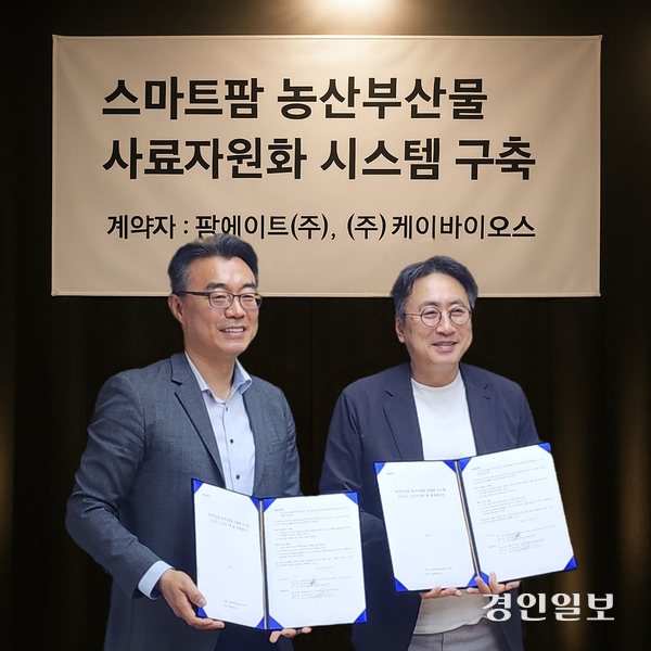 유재환 (주)케이바이오스 대표이사(사진 왼쪽)과 강대현 팜에이트(주) 대표가 농산부산물 자원화 시스템 공급 및 구축 계약을 체결하고 있다. 2025.5.19 /(주)케이바이오스 제공