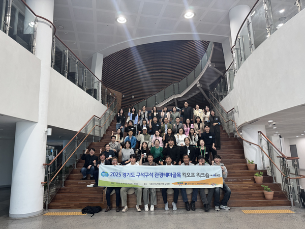경기도 구석구석 관광테마골목 공모사업 워크숍에서 관계자들이 기념촬영을 하고 있다./ 경기관광공사 제공.