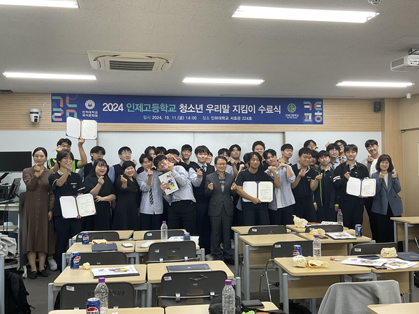 지난해 진행된 청소년 우리말 지킴이 수료식에서 참여 학생들이 기념촬영을 하고 있다. / 인하대 제공