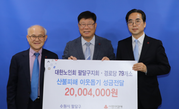 20일 대한노인회 수원시 팔달구지회(회장·이병학·맨왼쪽)는 팔달구청(구정창·이상균·가운데) 구청장실에서 관내 79개 경로당에서 모금한 산불 성금을 경기사회복지 공동모금회에 전달했다. 2025.5.20 /대한노인회 수원시팔달구지회 제공