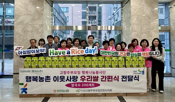 20일 ‘우리 쌀로 만든 쌀국수 간편식 200세트’ 전달식 참석자들이 기념촬영을 하고 있다. 2025.5.20 /농협인천본부 제공