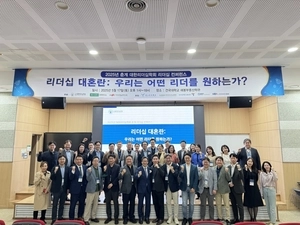 대한리더십학회, 2025년 춘계 리더십 컨퍼런스 개최