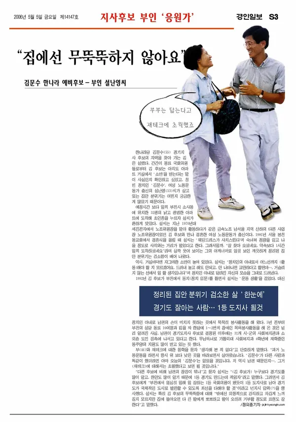 2006년 5월5일자 경인일보 지면. /경인일보DB