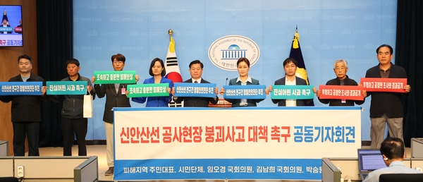 20일 오전 국회 소통관 브리핑룸에서 열린 ‘신안산선 붕괴사고 대책 마련 촉구 공동기자회견’에서 박승원 광명시장과 임오경·김남희 국회의원, 주민대표 등이 정부와 관련 기관, 업체들의 신속한 보상과 재발 방지 대책 마련을 촉구하고 있다. /광명시 제공