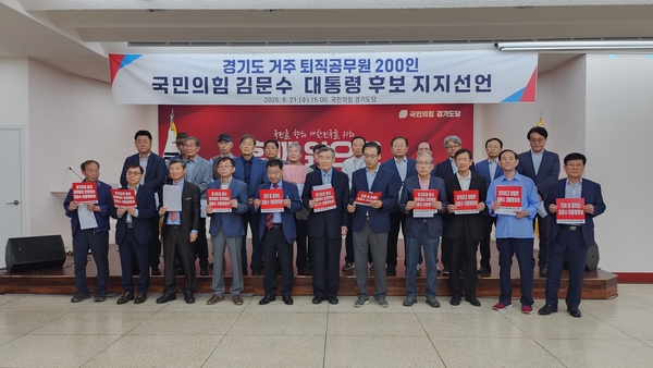 21일 오후 국민의힘 경기도당에서 경기도내 퇴직 공무원 200명이 김문수 후보 지지 선언 후 기념촬영하고 있다./국민의힘 경기도당 제공