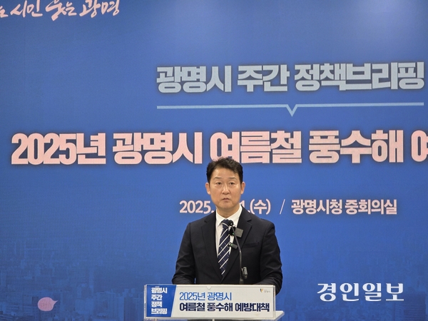 광명시 박광희 안전건설교통국장은 21일 브리핑을 통해 기후변화에 대응하는 풍수해 대책을 발표하고 있다. 2025.5.21 광명/김성주기자 ksj@kyeongin.com