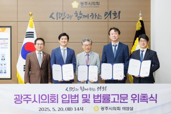 광주시의회가 지난 20일 입법 및 법률고문 위촉식을 가진 가운데 (왼쪽부터)허경행 의장, 김정수 변호사, 최민수 박사, 유지훈 변호사,  이찬 변호사가 기념촬영을 하고 있다. 2025.5.20 /광주시의회 제공