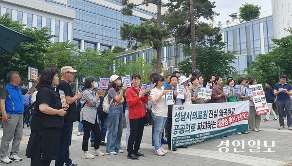 ‘성남시의료원 민영화(대학위탁)’를 반대하는 시민단체 등이 이준석 후보를 규탄하는 기자회견을 하고 있다. 2025.5.21성남/김순기기자 ksg2011@kyeongin.com