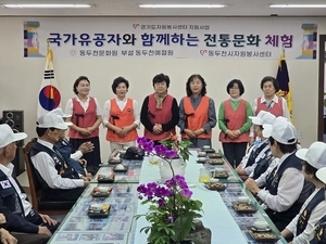 동두천시 6·25참전유공자회 ‘한국 전통문화 체험’