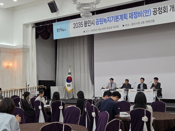 지난 20일 시청 3층 컨벤션홀에서 개최된 ‘2035년 공원녹지 기본계획 재정비(안)’에 대한 공청회에서 토론자들이 발언하고 있다. 2025.5.20 /용인특례시 제공